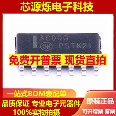 直拍全新原装 MC74AC00DR2G 丝印AC00G SOP14 贴片逻辑芯片