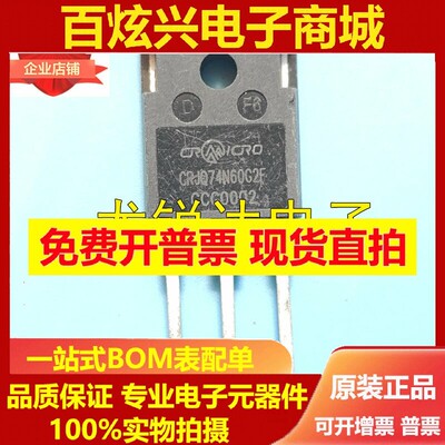 CRJQ74N60G2F TO-247 MOS场效应管 45A 600V 可直拍 全新进口