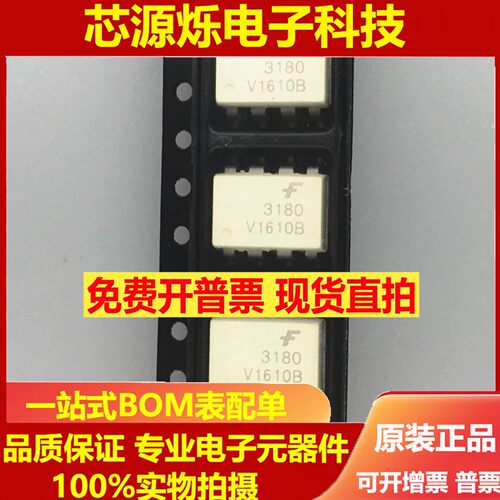 全新原装A3180 HCPL-3180 进口光耦 HCPL3180 SOP8 F3180 FOD3180