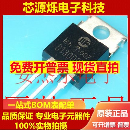 D13009K 电源开关管【TO-220】全新现货可直拍 小体积