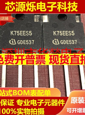 K75EES5 IKW75N65ES5 全新现货 TO-247 650V 75A 现货供应 可直拍
