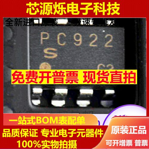 可直拍 全新进口原装PC922 SOP-8 PC922XJ0000F 光电耦合器