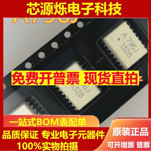 全新原装 ACPL-796J SOP-16贴片 HCPL-796J A796J 光耦 进口芯片