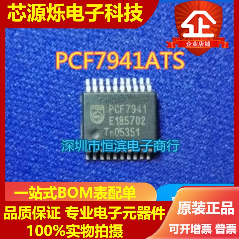 PCF7941 PCF7941ATS 射频发射芯片 SSOP20 全新正品
