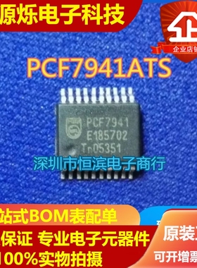 PCF7941 PCF7941ATS 射频发射芯片 SSOP20 全新正品