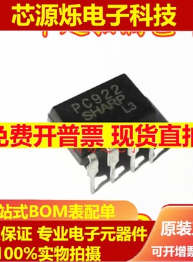 可直拍 全新 PC922 PC922 DIP-8直插 光耦 光电耦合器 进口现货