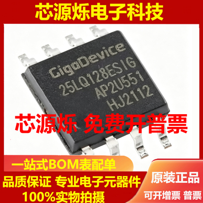 GD25Q128ESIGR 25Q128ESIG 128M 封装SOP8 FLASH存储器 原装