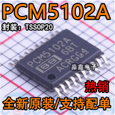 PCM5102APWR PCM5102A 贴片 TSSOP20 全新原装正品 DAC 解码芯片
