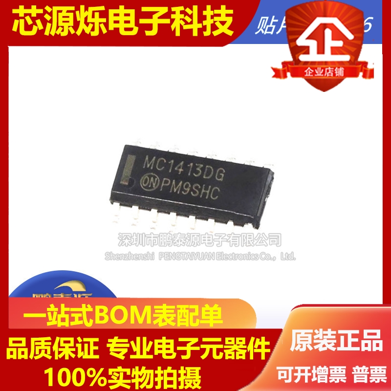 全新MC1413DR2G 丝印MC1413DG 贴片SOP-16 达林顿晶体管芯片