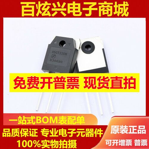 AP85GT33SW 85GT33SW全新原装 TO-3P 330V 85A场效应MOS管 可直拍