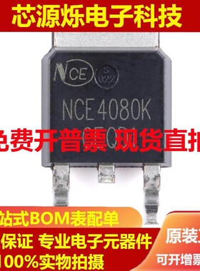 原装NCE4080K TO-252-2 N沟道 40V 80A 增强型功率MOSFET场效应管