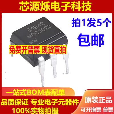 5个 MOC3020 MOC3021 MOC3022 MOC3023三端双向可控硅输出MOC3052