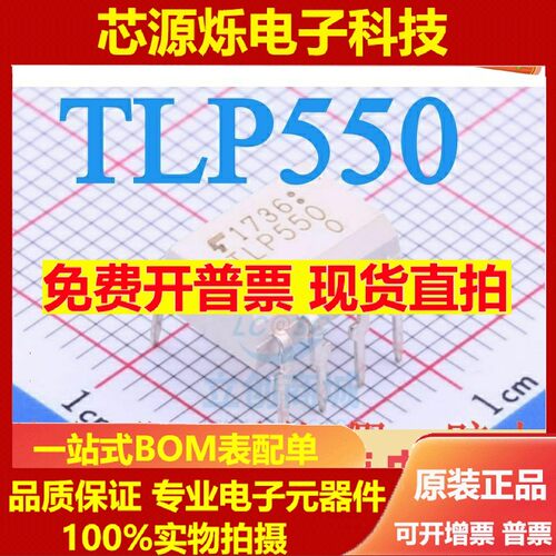 可直拍全新原装 TLP550直插DIP-8 高速CMR型光耦 隔离器SOP8贴片