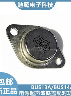 全新 BUS13A BUS14A 金封三极管 TO-3 15A1000V大功率NPN 可直拍