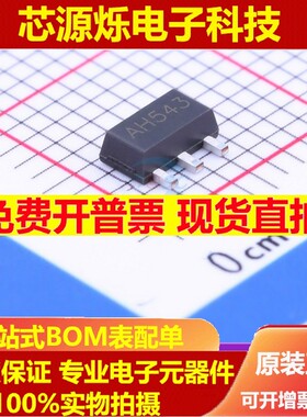 全新原装AH543 单极性霍尔传感器 543 贴片开关关式霍尔元件SOT89