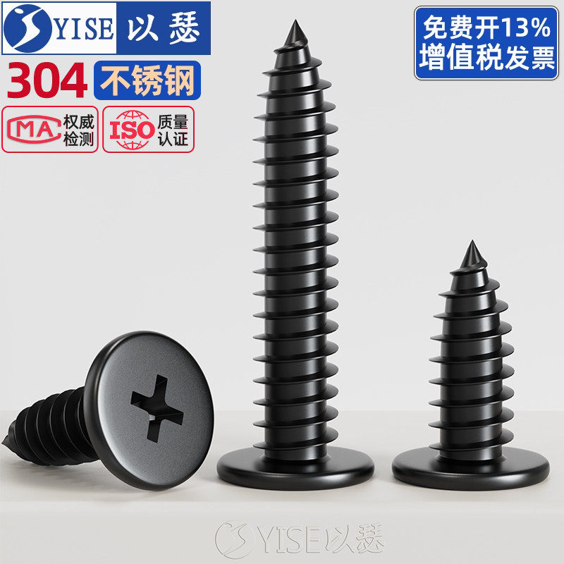 黑色304不锈钢CA平头十字自攻螺丝扁平头大薄头木螺钉M2M3M4M5M6