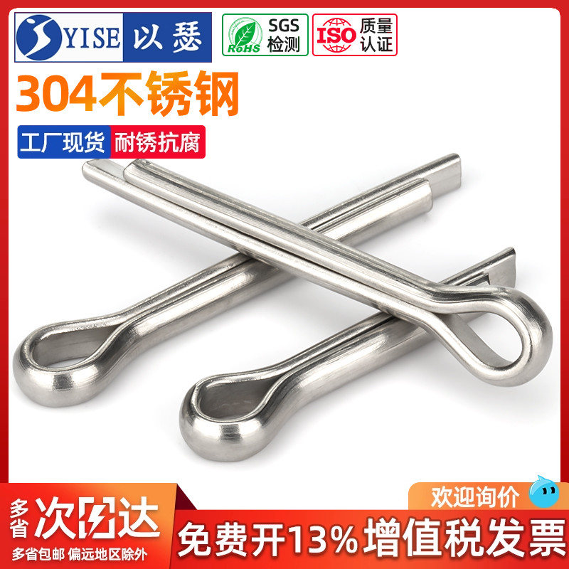 以瑟304不锈钢发夹销开口销