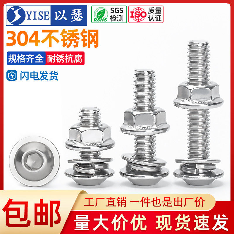 304不锈钢盘头半圆头带垫内六角螺丝钉螺栓法兰螺母垫片组合套装
