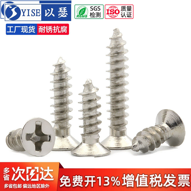 镀镍沉头自攻铁螺丝微型