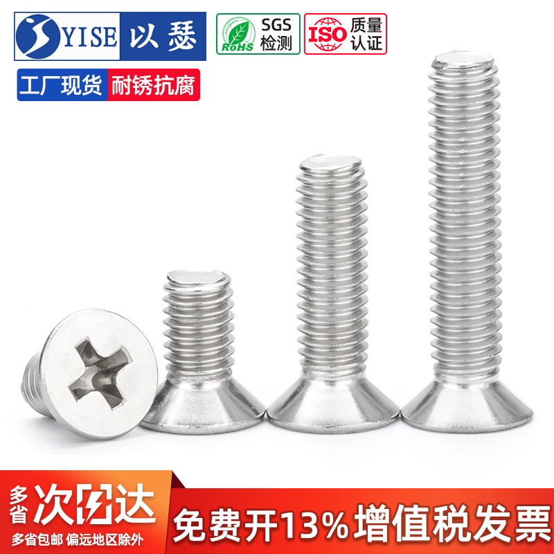 以瑟工厂316不锈钢沉头十字螺丝