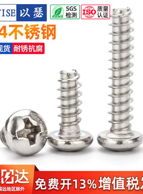 304不锈钢圆头平尾自攻螺丝割尾木镙丝钉PB盘头自攻丝M2M3M4M5M6