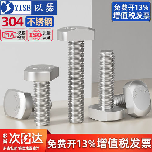 304不锈钢螺栓T型螺丝槽用螺栓