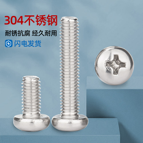 工厂价304不锈钢圆头十字螺丝钉