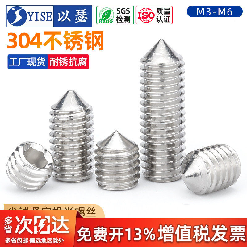 304不锈钢尖端紧定无头机米螺丝顶丝内六角紧定螺钉M3M4M5M6M8M10