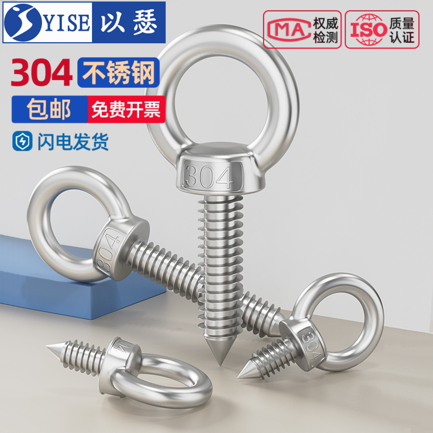 304不锈钢吊环自攻螺丝带圈圆环挂钩自钻羊眼圈型音响木螺丝钉
