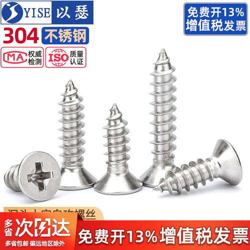 304不锈钢沉头自攻m3自攻丝