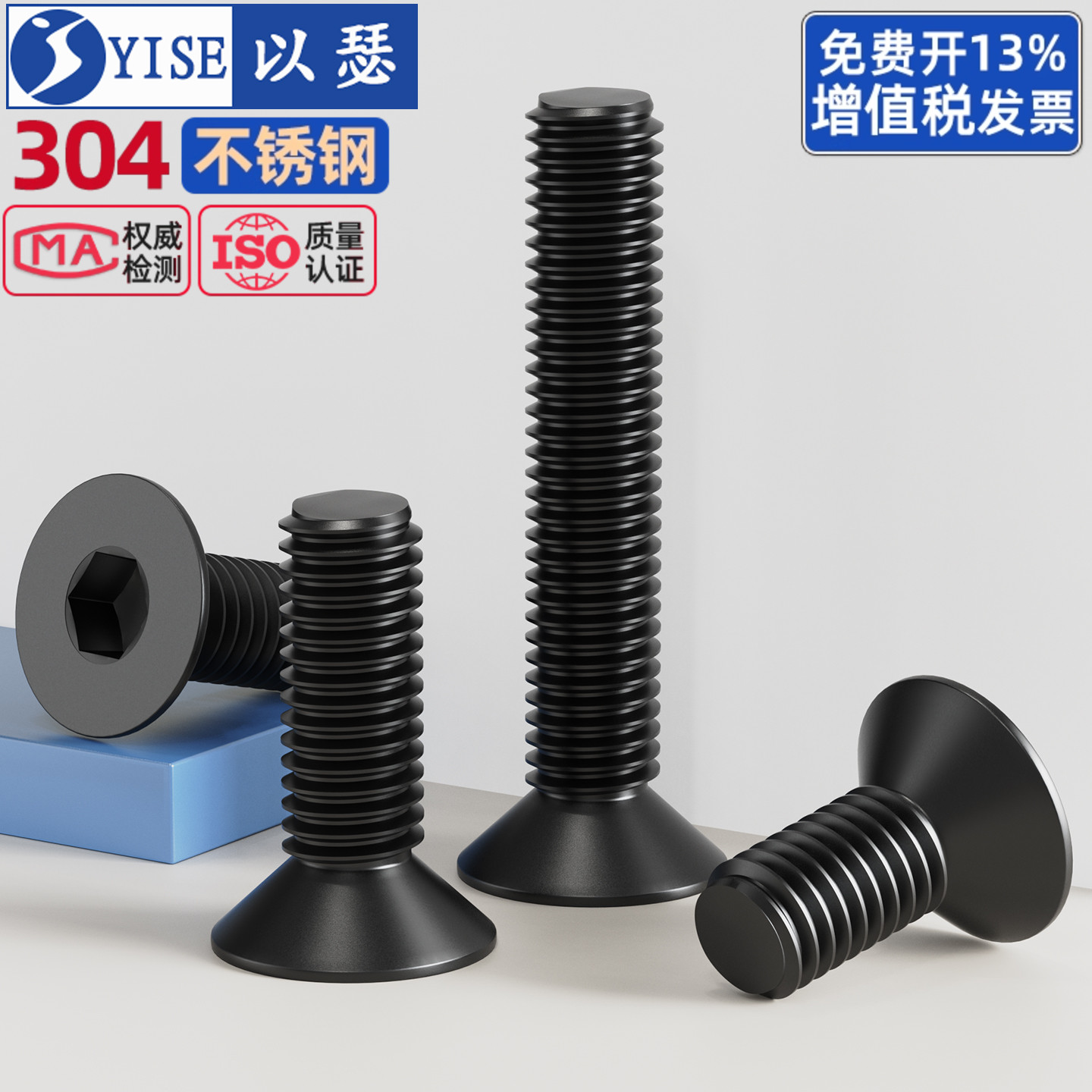 黑色304不锈钢沉头内六角螺丝钉