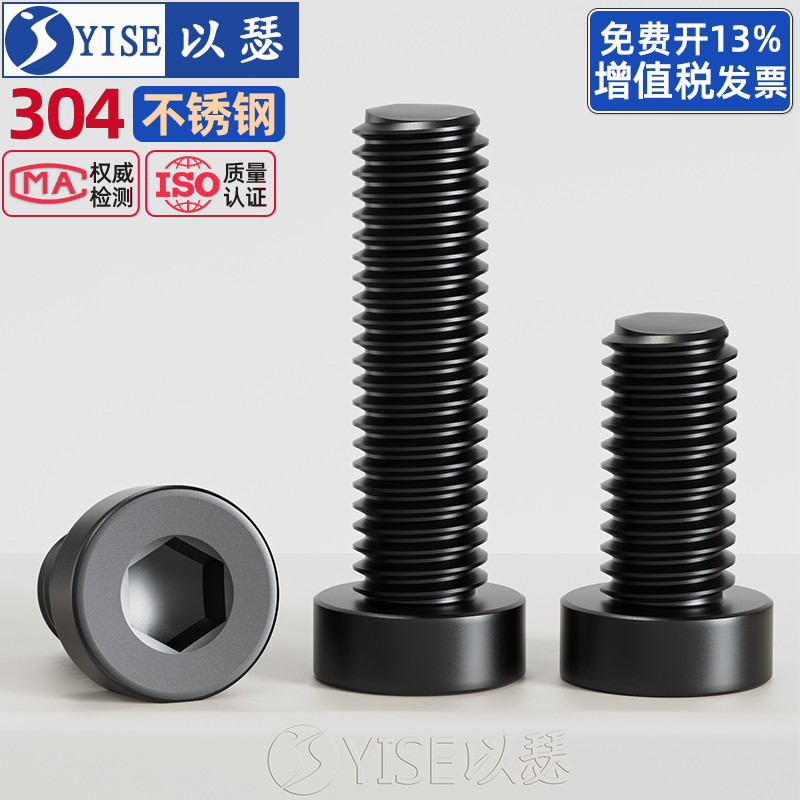 黑色304不锈钢薄头内六角螺丝钉