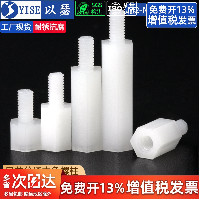 尼龙柱M2M2.5M3六角隔离柱塑料间隔柱PC板螺丝柱绝缘柱尼龙螺柱