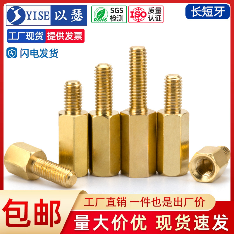 六角长短单头3/4/5铜螺柱