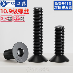 10.9级黑高强度螺栓沉头内六角螺丝钉平头六角螺钉M2M3M4M5M6M12