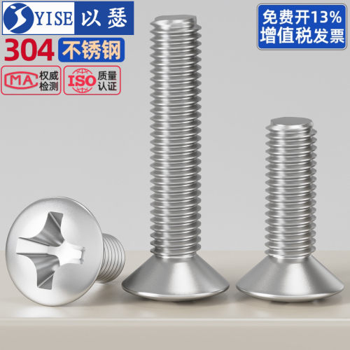 304不锈钢十字半沉头螺丝钉加长