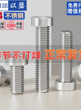 304不锈钢薄头内六角螺丝钉矮头加长螺栓M3M4M5M6M8M10 DIN7984