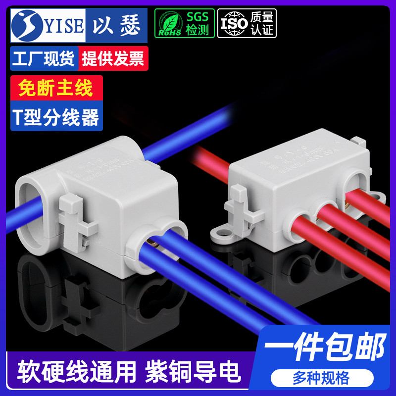 T型大功率接线端子线夹免断分线器接线柱快速接头连接器1-16平方