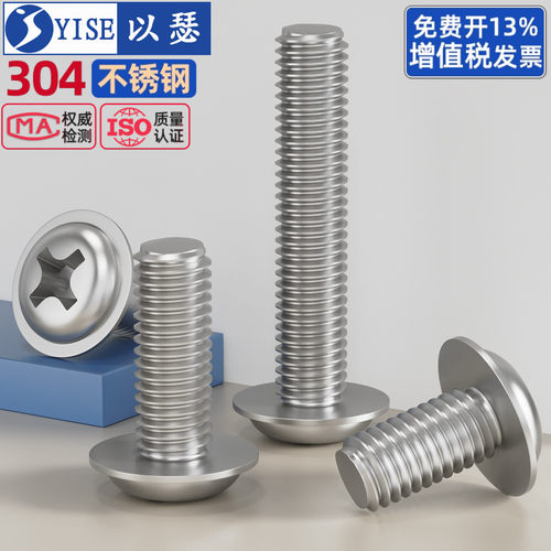 304不锈钢十字圆头带垫机螺丝