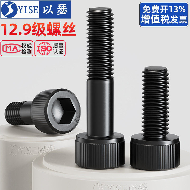 12.9级高强度螺钉内六角螺栓