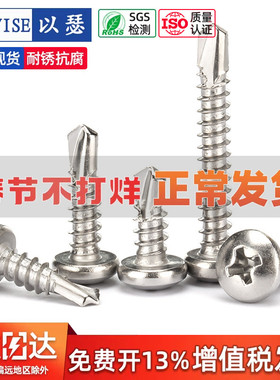 410不锈钢圆头自钻螺丝 盘头十字自钻螺钉 燕尾钻尾螺钉M4.2 M4.8