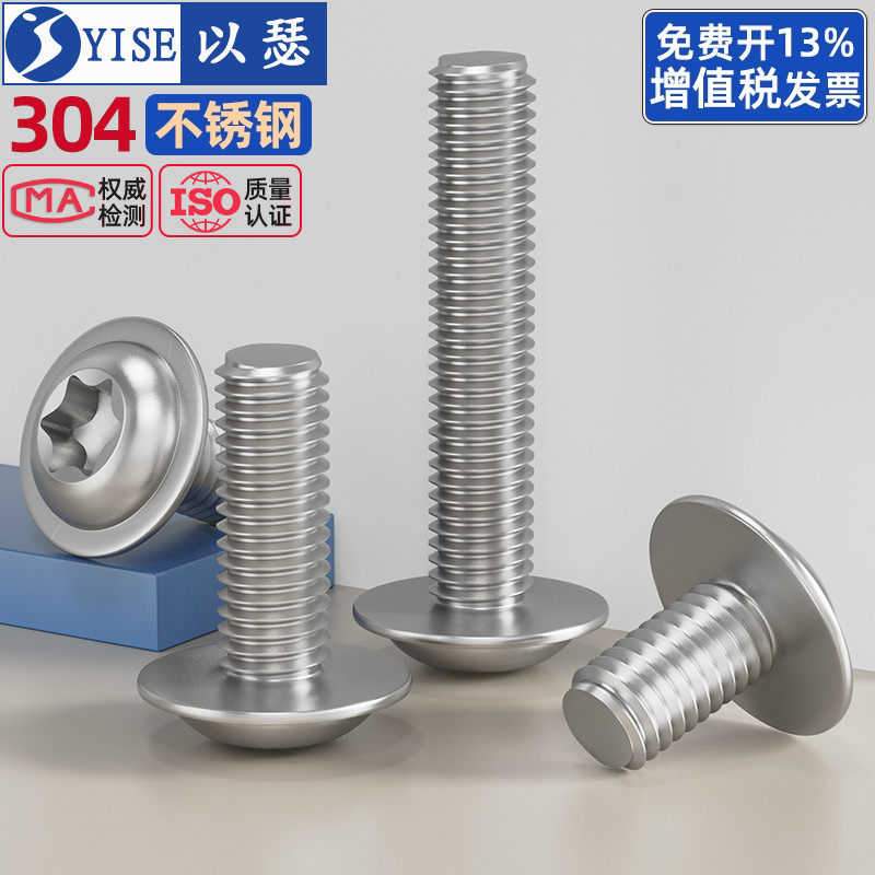 304不锈钢圆头内梅花带垫机螺丝