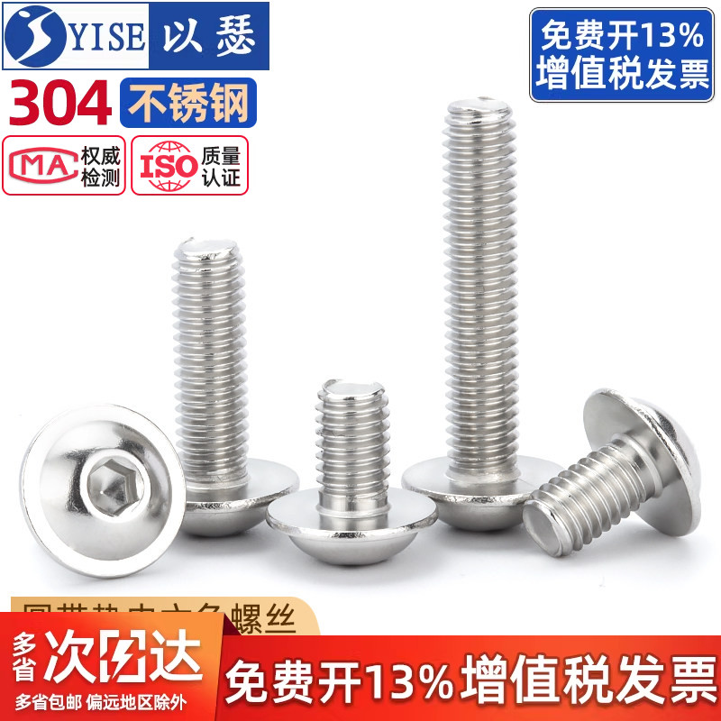 【13%专票】圆头带介内六角螺丝图片
