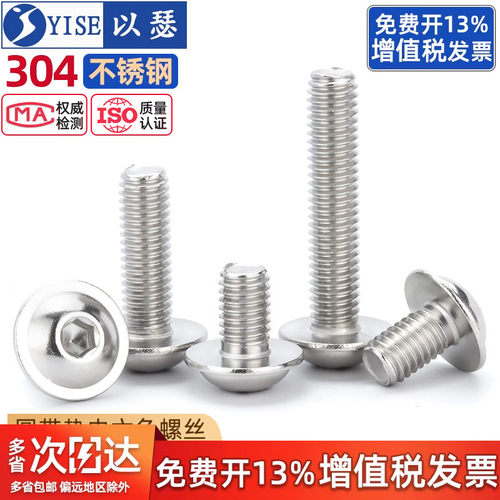 【13%专票】圆头带介内六角螺丝