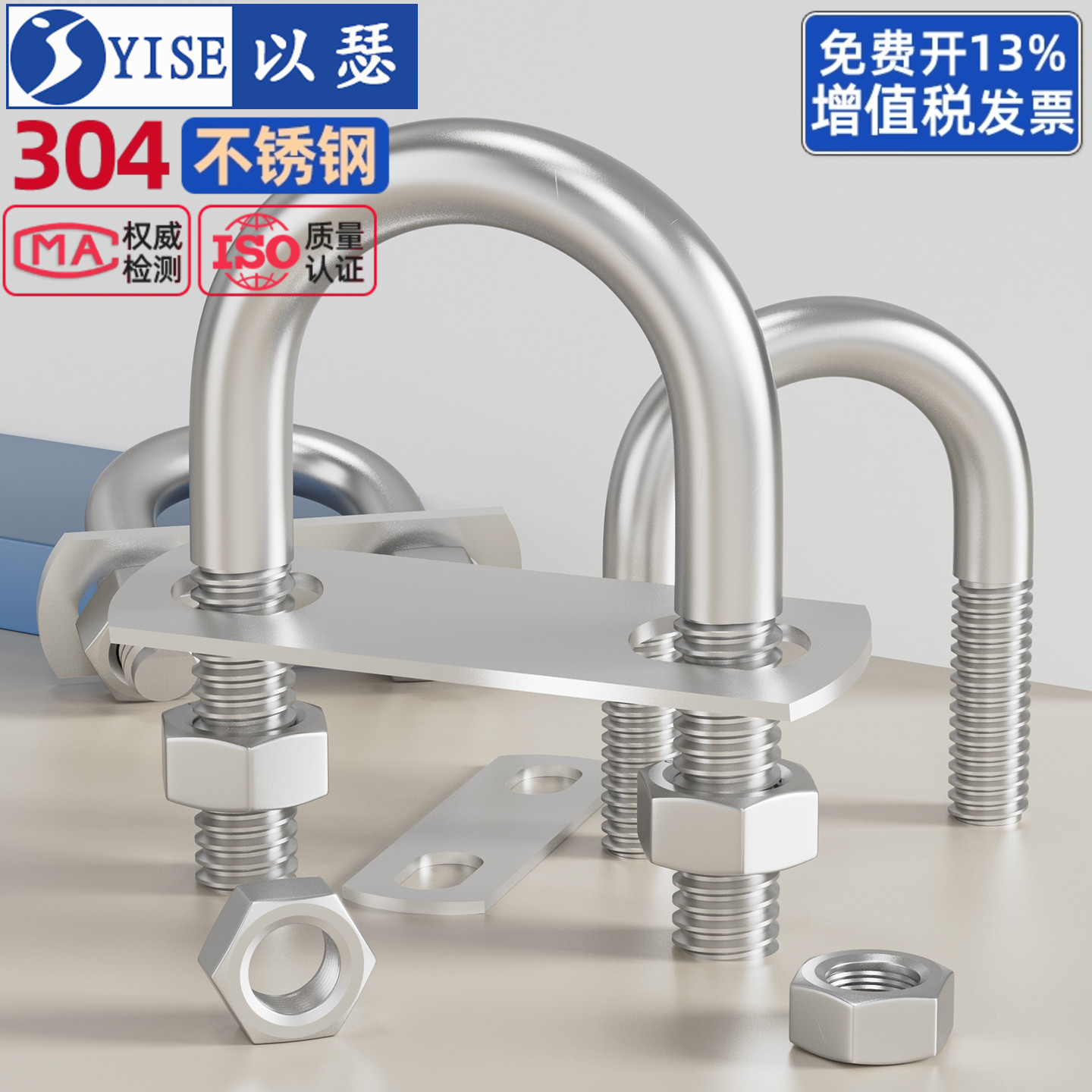 304不锈钢U型螺丝加螺母挡板套装