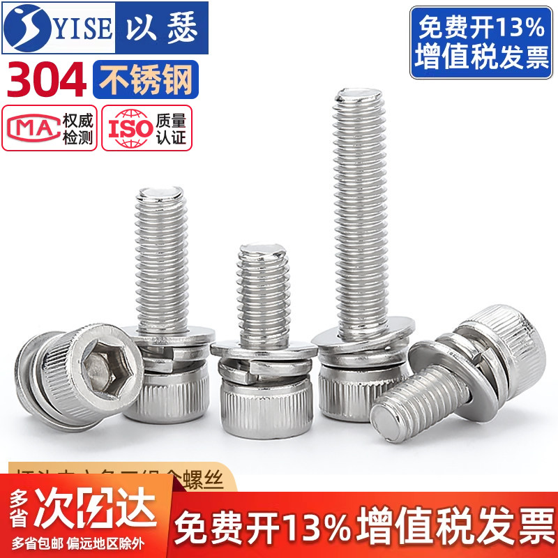 【13%专票】内六角三组合螺丝栓图片