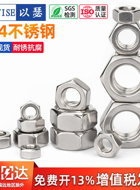 316 304不锈钢螺母六角螺帽螺丝帽大全M2M3M4M5M6M8M10M12M14M16