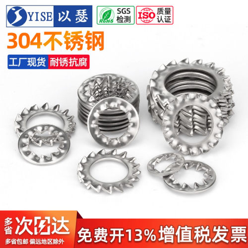 以瑟304不锈钢锯齿垫圈