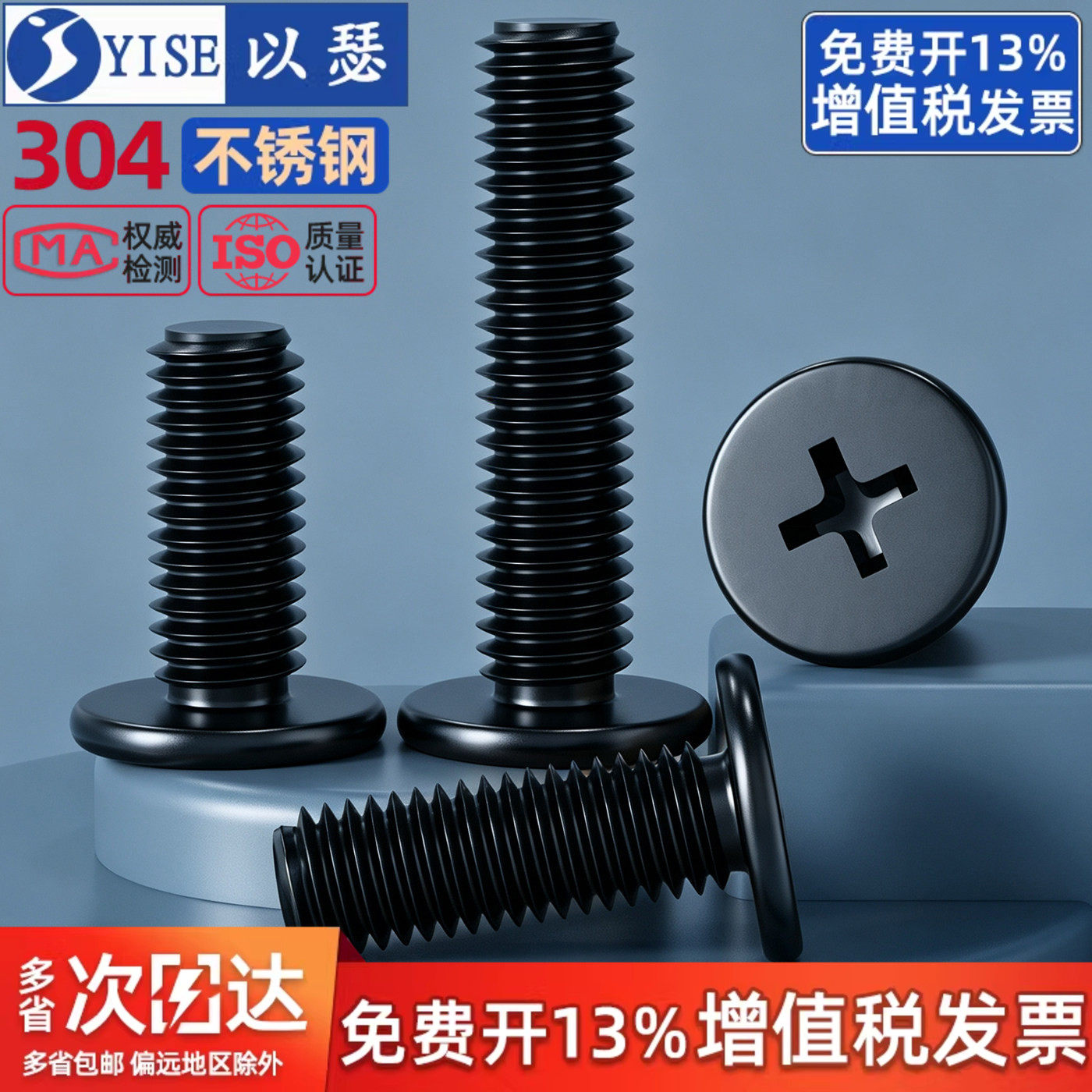 【免费13%专票】扁平头十字螺丝