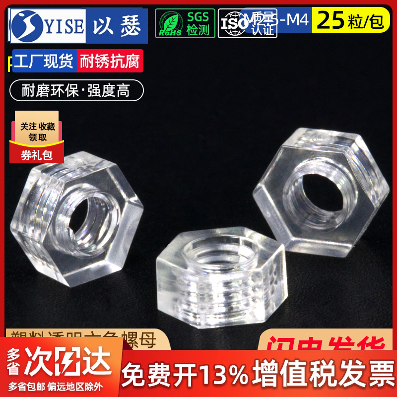 六角塑胶亚克力透明螺丝